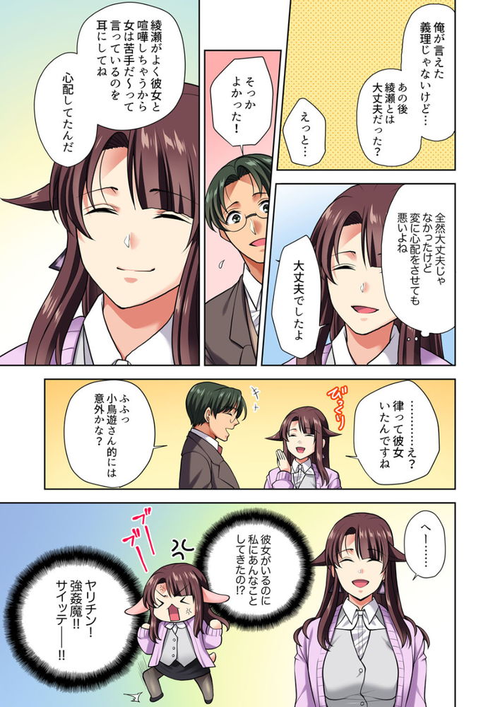 無料エロ漫画 【三角関係エロ漫画】幼なじみと会社の先輩！二人の間で私の心は揺れっぱなし！！【イッても終わらない社員旅行「私、幼なじみに挿入れられちゃってる…！」／蒼野アキラ】 FANZA