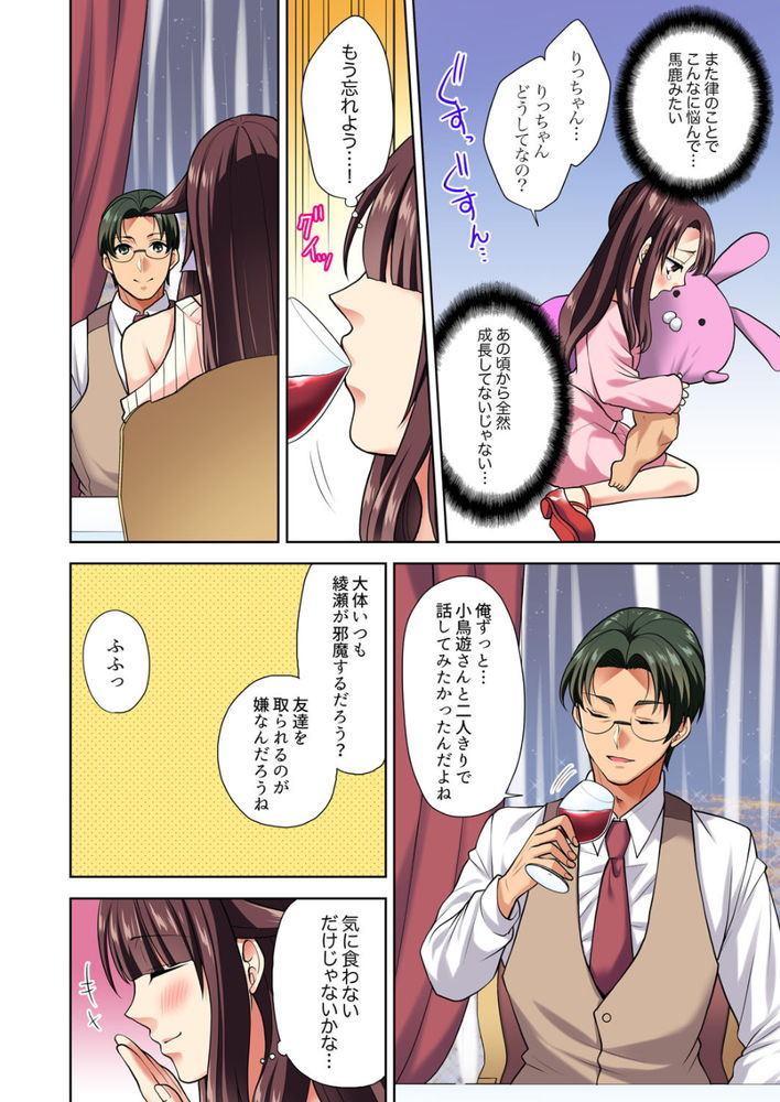 無料エロ漫画 【三角関係エロ漫画】幼なじみと会社の先輩！二人の間で私の心は揺れっぱなし！！【イッても終わらない社員旅行「私、幼なじみに挿入れられちゃってる…！」／蒼野アキラ】 FANZA