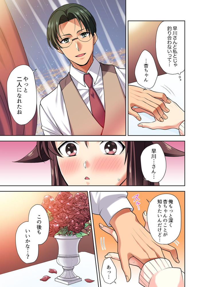 無料エロ漫画 【三角関係エロ漫画】幼なじみと会社の先輩！二人の間で私の心は揺れっぱなし！！【イッても終わらない社員旅行「私、幼なじみに挿入れられちゃってる…！」／蒼野アキラ】 FANZA