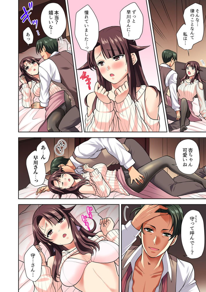 無料エロ漫画 【三角関係エロ漫画】幼なじみと会社の先輩！二人の間で私の心は揺れっぱなし！！【イッても終わらない社員旅行「私、幼なじみに挿入れられちゃってる…！」／蒼野アキラ】 FANZA