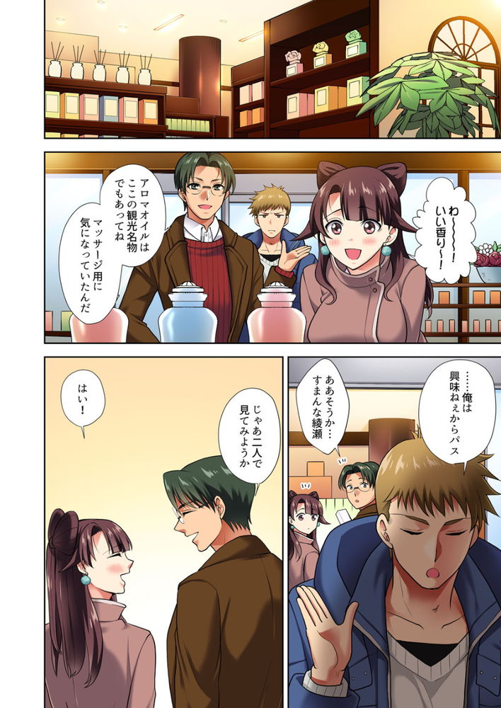 無料エロ漫画 【三角関係エロ漫画】幼なじみと会社の先輩！二人の間で私の心は揺れっぱなし！！【イッても終わらない社員旅行「私、幼なじみに挿入れられちゃってる…！」／蒼野アキラ】 FANZA