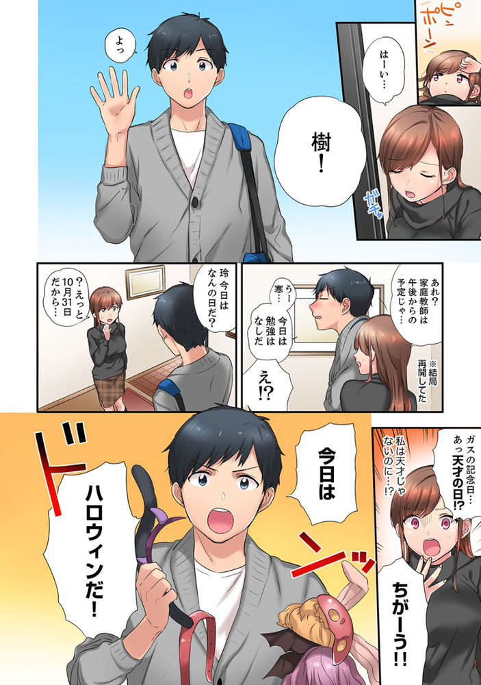 無料エロ漫画 【いちゃラブエロ漫画】トリック・オア・トリート！お菓子をくれないとエッチないたずらしちゃうぞw【エアコンが壊れた真夏日、汗だくの幼馴染とSEXし続けたら…／ユケモツ】 FANZA