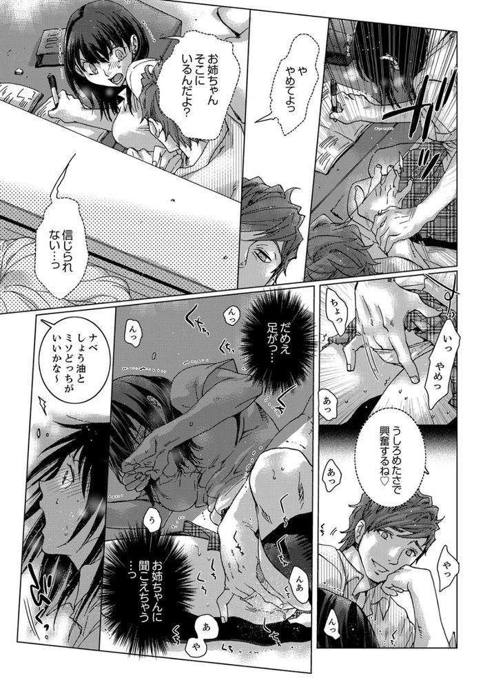 無料エロ漫画 【NTRエロ漫画】お姉ちゃんの彼氏と初エッチしてしまいそのままズルズルと関係が続いています…【初SEXは姉の彼氏〜ダメ、お姉ちゃんの隣で出さないで…！／壬生卍丸】 FANZA