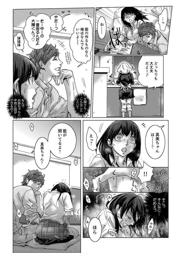 無料エロ漫画 【NTRエロ漫画】お姉ちゃんの彼氏と初エッチしてしまいそのままズルズルと関係が続いています…【初SEXは姉の彼氏〜ダメ、お姉ちゃんの隣で出さないで…！／壬生卍丸】 FANZA