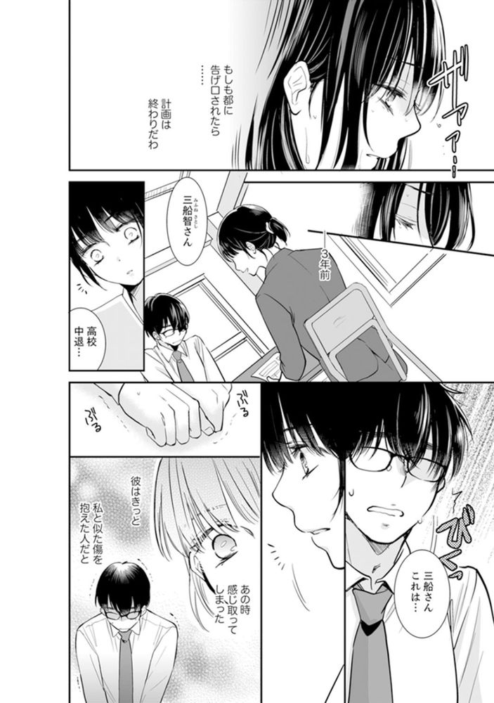 無料エロ漫画 【リベンジエロ漫画】学生時代…男子を扇動してレイプされたあの時の痛み！あなたの生活壊して復讐シテヤル！！！【あなたの夫、寝取ってます／十色】 FANZA