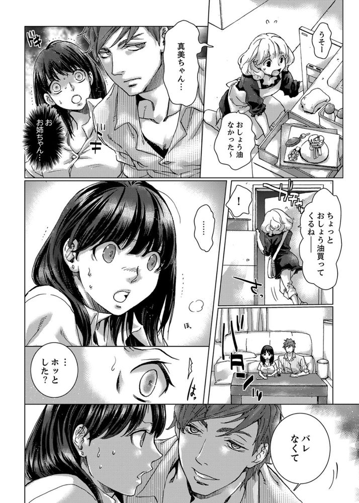 無料エロ漫画 【NTRエロ漫画】お姉ちゃんの彼氏と初エッチしてしまいそのままズルズルと関係が続いています…【初SEXは姉の彼氏〜ダメ、お姉ちゃんの隣で出さないで…！／壬生卍丸】 FANZA