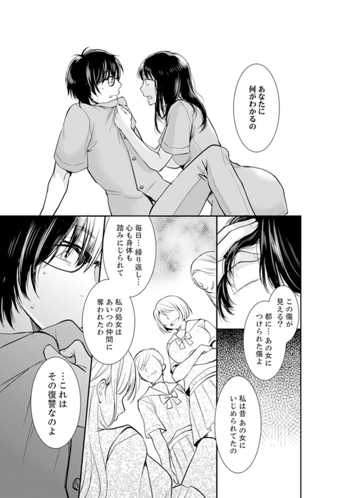 無料エロ漫画 【リベンジエロ漫画】学生時代…男子を扇動してレイプされたあの時の痛み！あなたの生活壊して復讐シテヤル！！！【あなたの夫、寝取ってます／十色】 FANZA