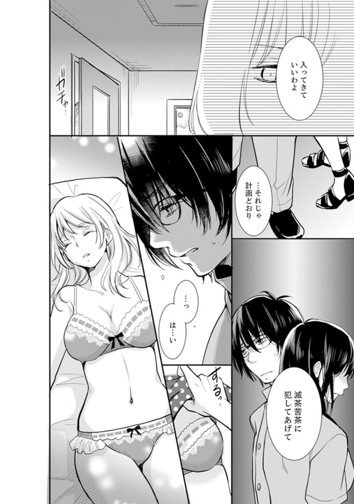 無料エロ漫画 【リベンジエロ漫画】学生時代…男子を扇動してレイプされたあの時の痛み！あなたの生活壊して復讐シテヤル！！！【あなたの夫、寝取ってます／十色】 FANZA