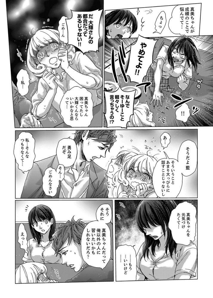 無料エロ漫画 【NTRエロ漫画】お姉ちゃんの彼氏と初エッチしてしまいそのままズルズルと関係が続いています…【初SEXは姉の彼氏〜ダメ、お姉ちゃんの隣で出さないで…！／壬生卍丸】 FANZA