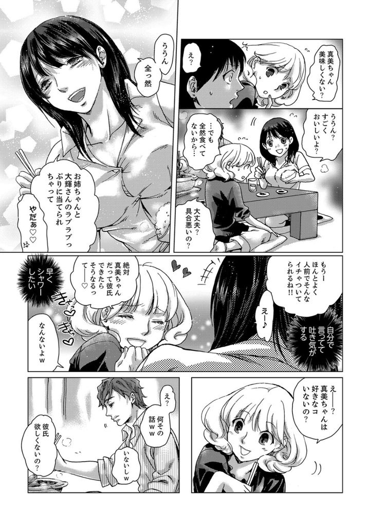 無料エロ漫画 【NTRエロ漫画】お姉ちゃんの彼氏と初エッチしてしまいそのままズルズルと関係が続いています…【初SEXは姉の彼氏〜ダメ、お姉ちゃんの隣で出さないで…！／壬生卍丸】 FANZA