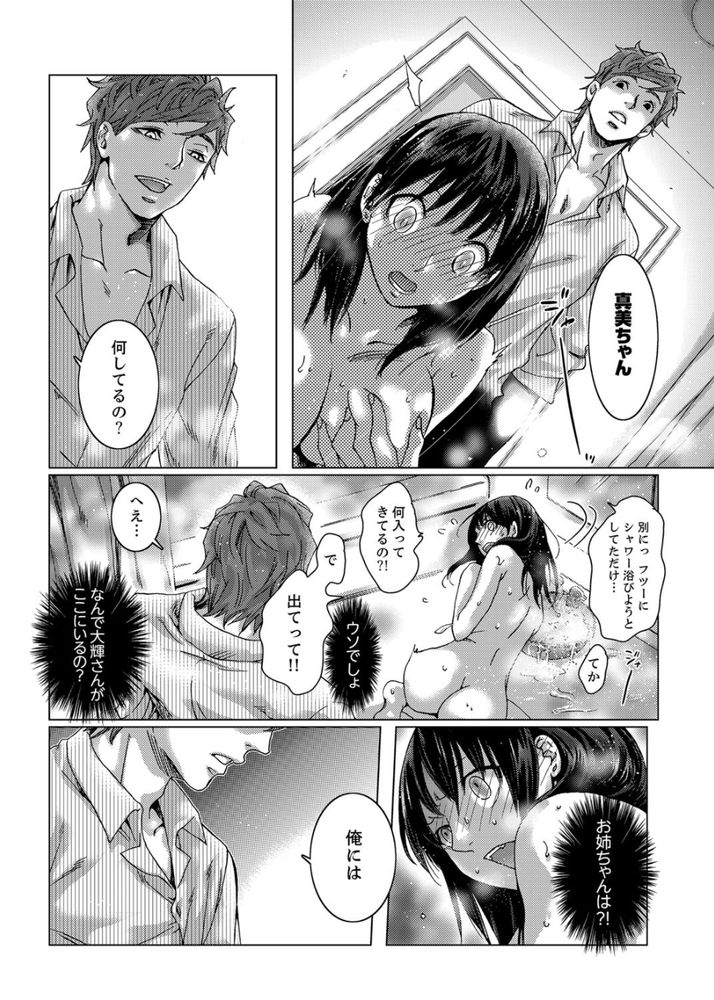 無料エロ漫画 【NTRエロ漫画】お姉ちゃんの彼氏と初エッチしてしまいそのままズルズルと関係が続いています…【初SEXは姉の彼氏〜ダメ、お姉ちゃんの隣で出さないで…！／壬生卍丸】 FANZA