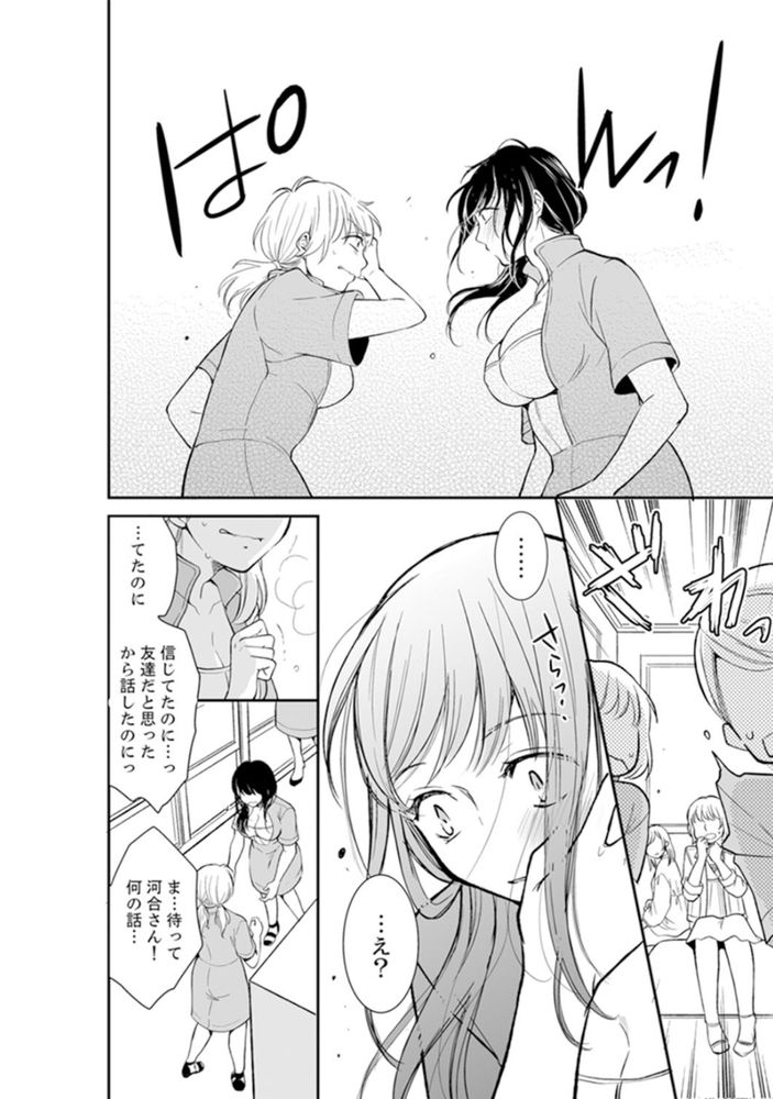 無料エロ漫画 【リベンジエロ漫画】学生時代…男子を扇動してレイプされたあの時の痛み！あなたの生活壊して復讐シテヤル！！！【あなたの夫、寝取ってます／十色】 FANZA