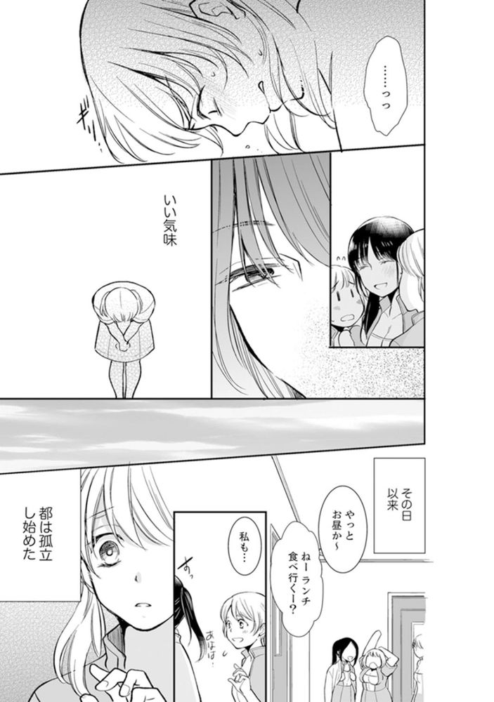 無料エロ漫画 【リベンジエロ漫画】学生時代…男子を扇動してレイプされたあの時の痛み！あなたの生活壊して復讐シテヤル！！！【あなたの夫、寝取ってます／十色】 FANZA