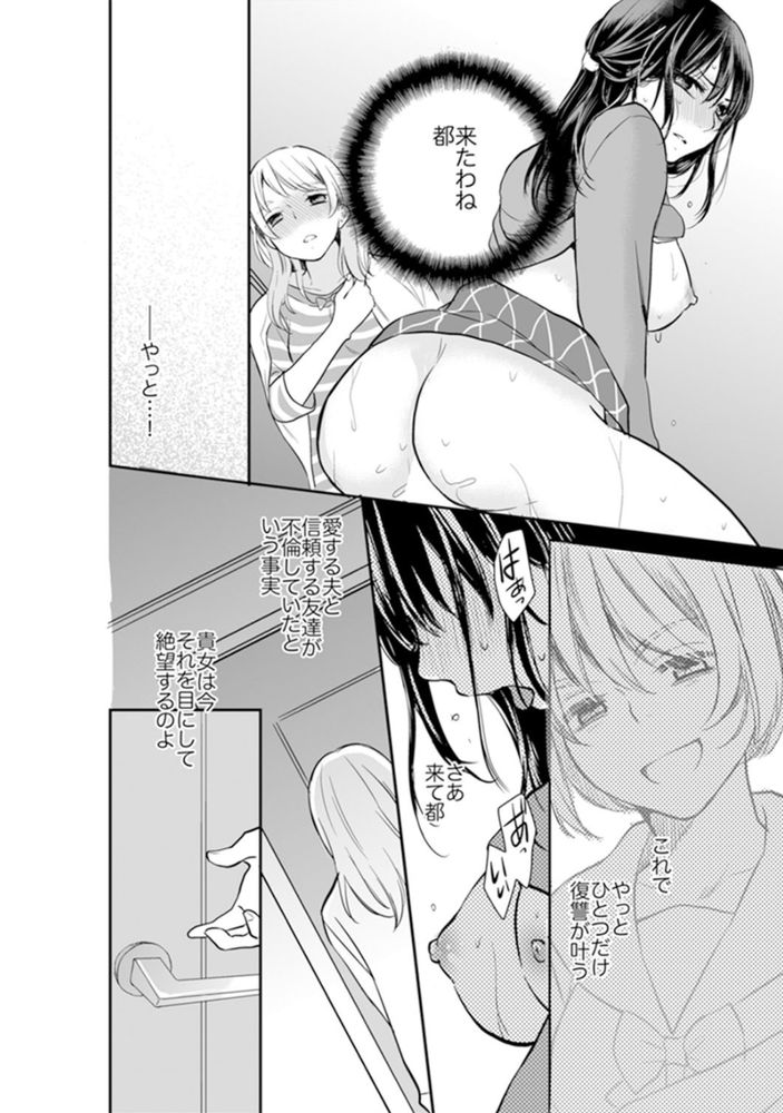 無料エロ漫画 【リベンジエロ漫画】学生時代…男子を扇動してレイプされたあの時の痛み！あなたの生活壊して復讐シテヤル！！！【あなたの夫、寝取ってます／十色】 FANZA