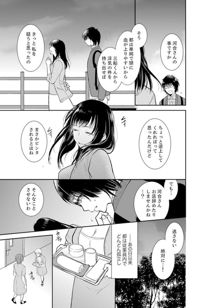 無料エロ漫画 【リベンジエロ漫画】学生時代…男子を扇動してレイプされたあの時の痛み！あなたの生活壊して復讐シテヤル！！！【あなたの夫、寝取ってます／十色】 FANZA