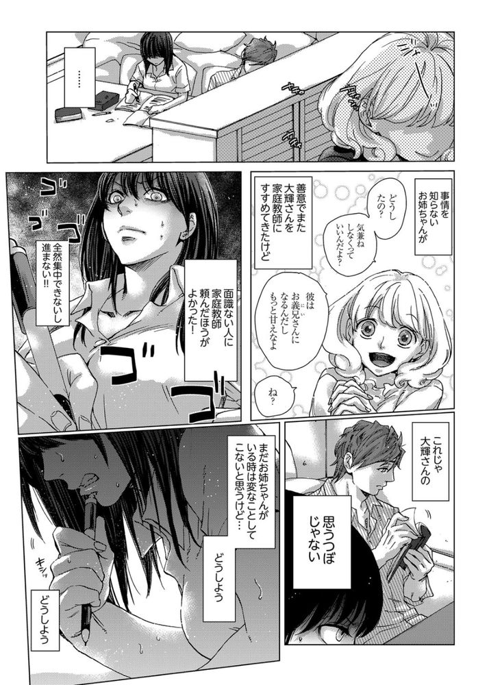 無料エロ漫画 【NTRエロ漫画】お姉ちゃんの彼氏と初エッチしてしまいそのままズルズルと関係が続いています…【初SEXは姉の彼氏〜ダメ、お姉ちゃんの隣で出さないで…！／壬生卍丸】 FANZA