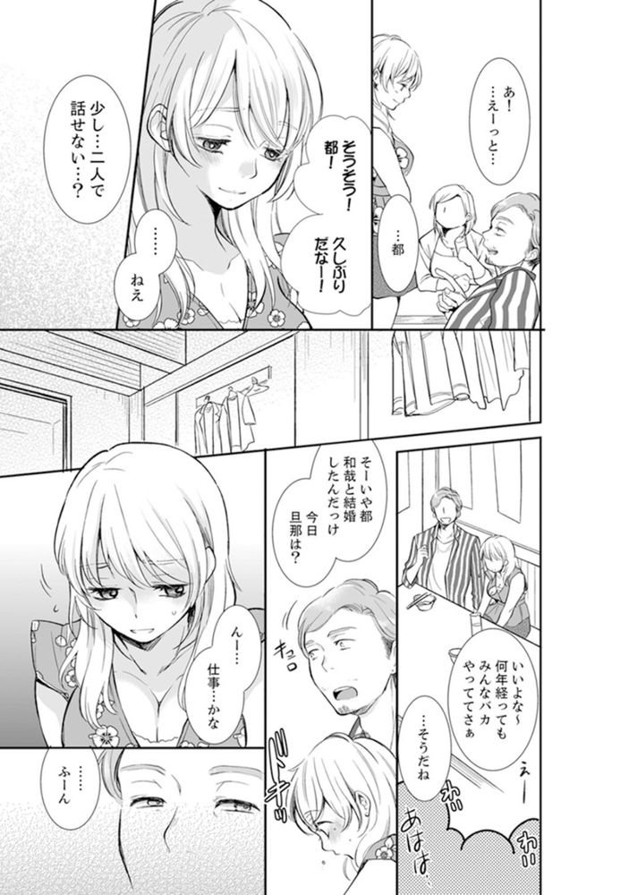 無料エロ漫画 【リベンジエロ漫画】学生時代…男子を扇動してレイプされたあの時の痛み！あなたの生活壊して復讐シテヤル！！！【あなたの夫、寝取ってます／十色】 FANZA