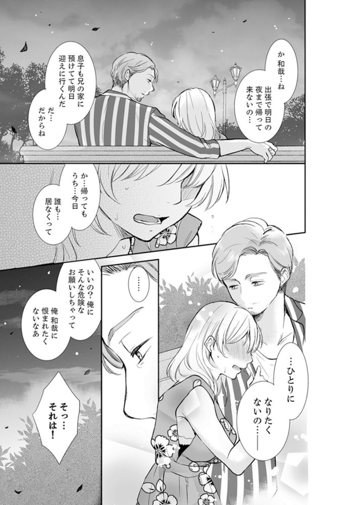 無料エロ漫画 【リベンジエロ漫画】学生時代…男子を扇動してレイプされたあの時の痛み！あなたの生活壊して復讐シテヤル！！！【あなたの夫、寝取ってます／十色】 FANZA