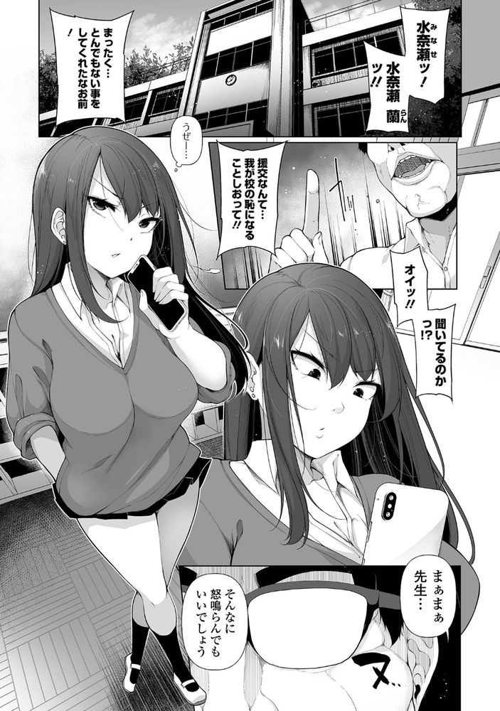 無料エロ漫画 【JK催眠エロ漫画】校則破って援交してるバカJKにはたっぷりオシオキが必要！それ感度10倍の種付プレスいくぞwww【ヒプノブリンク／逆又練物】 FANZA