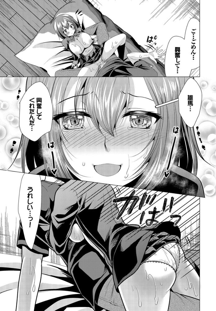 無料エロ漫画 【処女逆レイプエロ漫画】好きな人が女の人と家に！？焦った処女JKが逆レイプしたったwww【大家さんへの家賃は中出しセックスでお支払い／松波留美】 FANZA