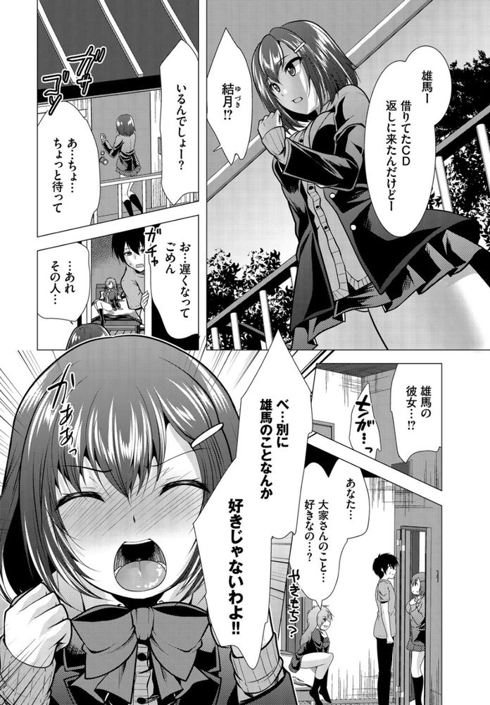 無料エロ漫画 【処女逆レイプエロ漫画】好きな人が女の人と家に！？焦った処女JKが逆レイプしたったwww【大家さんへの家賃は中出しセックスでお支払い／松波留美】 FANZA