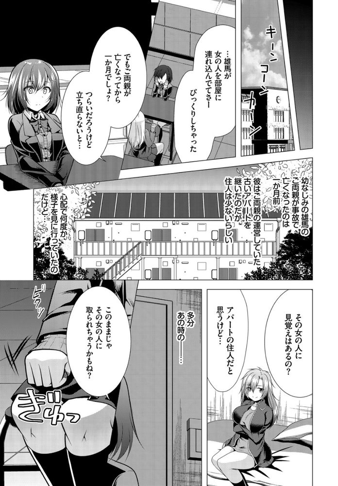 無料エロ漫画 【処女逆レイプエロ漫画】好きな人が女の人と家に！？焦った処女JKが逆レイプしたったwww【大家さんへの家賃は中出しセックスでお支払い／松波留美】 FANZA