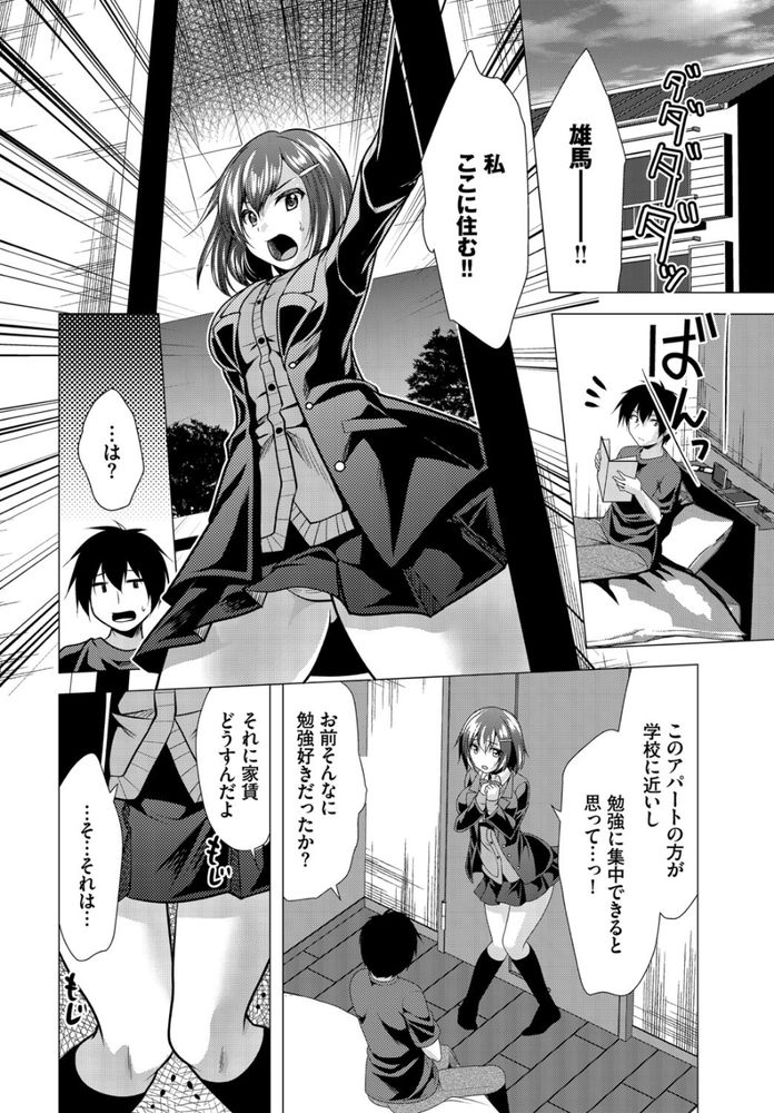 無料エロ漫画 【処女逆レイプエロ漫画】好きな人が女の人と家に！？焦った処女JKが逆レイプしたったwww【大家さんへの家賃は中出しセックスでお支払い／松波留美】 FANZA