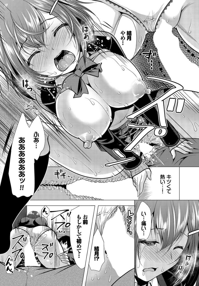 無料エロ漫画 【処女逆レイプエロ漫画】好きな人が女の人と家に！？焦った処女JKが逆レイプしたったwww【大家さんへの家賃は中出しセックスでお支払い／松波留美】 FANZA
