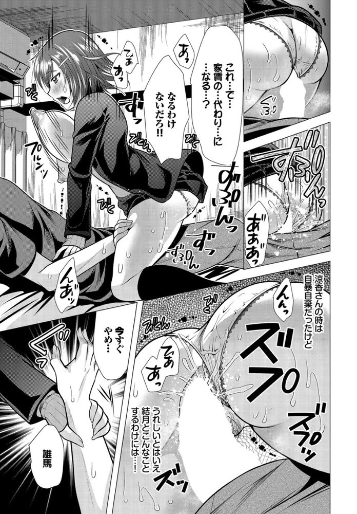 無料エロ漫画 【処女逆レイプエロ漫画】好きな人が女の人と家に！？焦った処女JKが逆レイプしたったwww【大家さんへの家賃は中出しセックスでお支払い／松波留美】 FANZA
