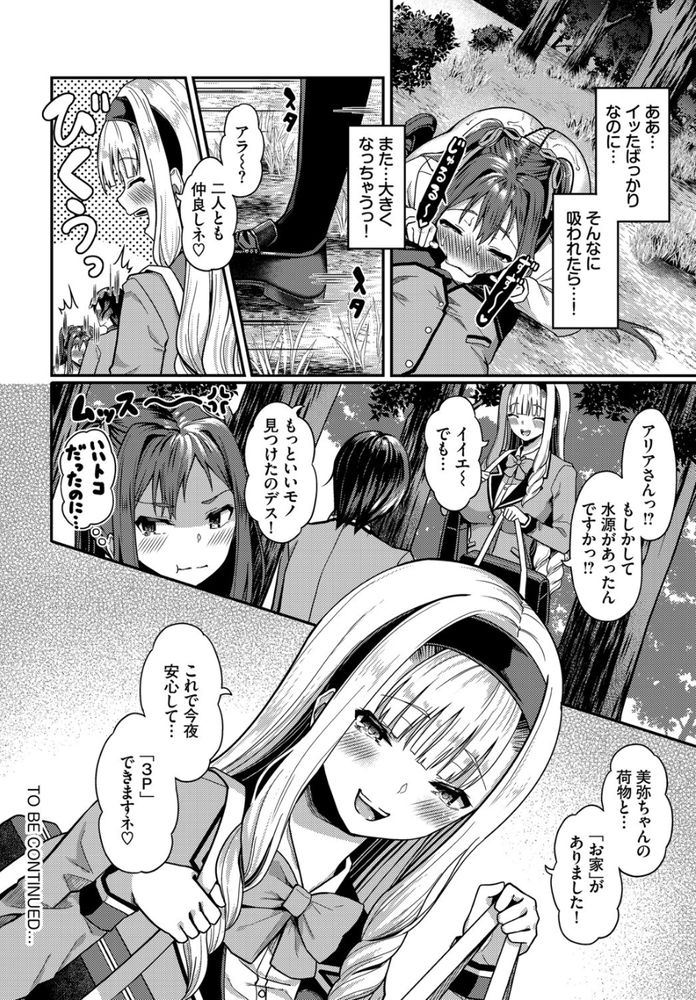 無料エロ漫画 【アナルエロ漫画】熱中症+脱水症状で美少女JKが倒れてたらアナルから口移しで水分補給させるだろ！これ一択だろ！！(美少女JKに限る)【遭難したら無人島で中出し放題／はざくらさつき】 FANZA