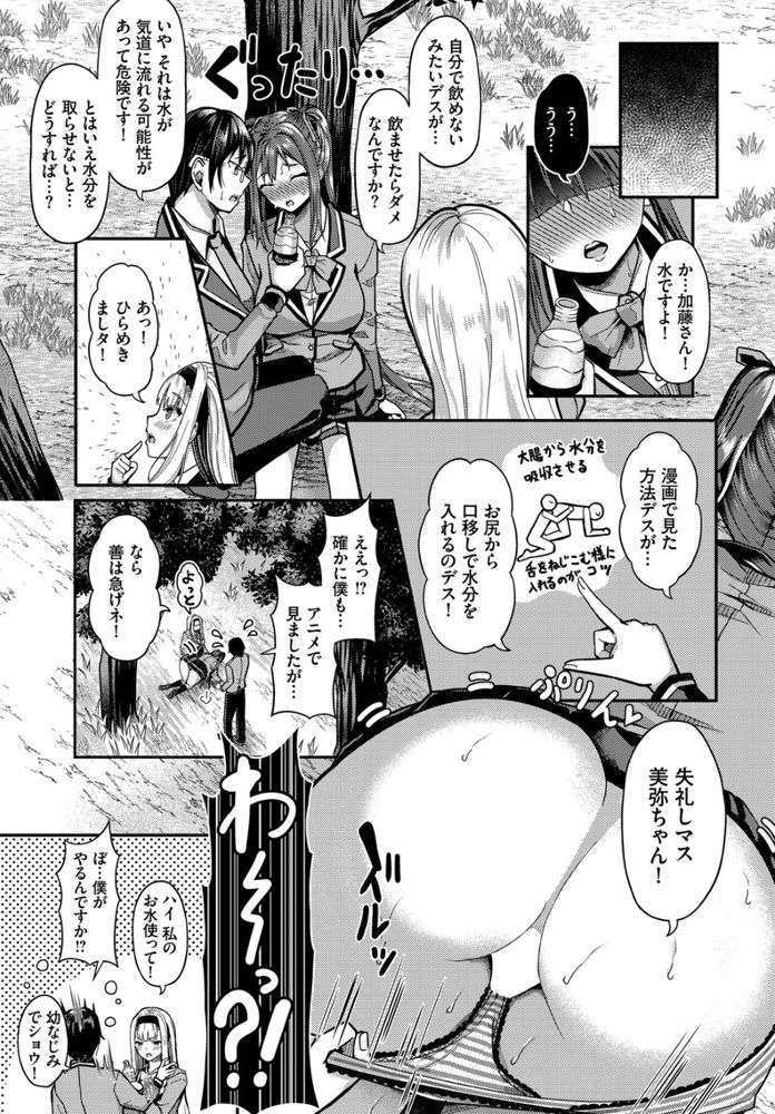 無料エロ漫画 【アナルエロ漫画】熱中症+脱水症状で美少女JKが倒れてたらアナルから口移しで水分補給させるだろ！これ一択だろ！！(美少女JKに限る)【遭難したら無人島で中出し放題／はざくらさつき】 FANZA