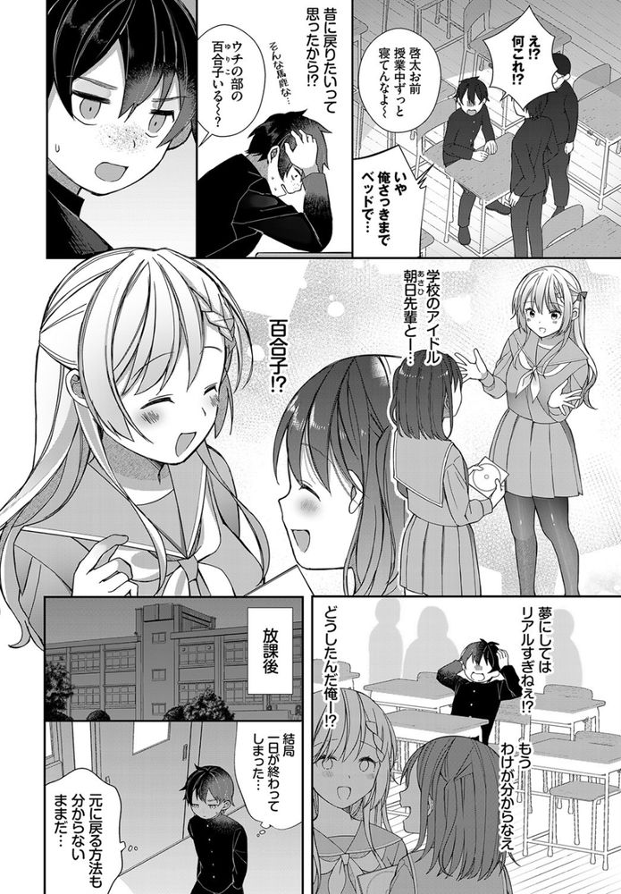 無料エロ漫画 【レイプエロ漫画】絶倫AV男優が青春時代にタイムリープ！ただ猿のように腰フルだけのDKに負けるはずないから寝取りたい放題www【絶倫AV男優、タイムリープで青春無双！／長瀬徹】 FANZA