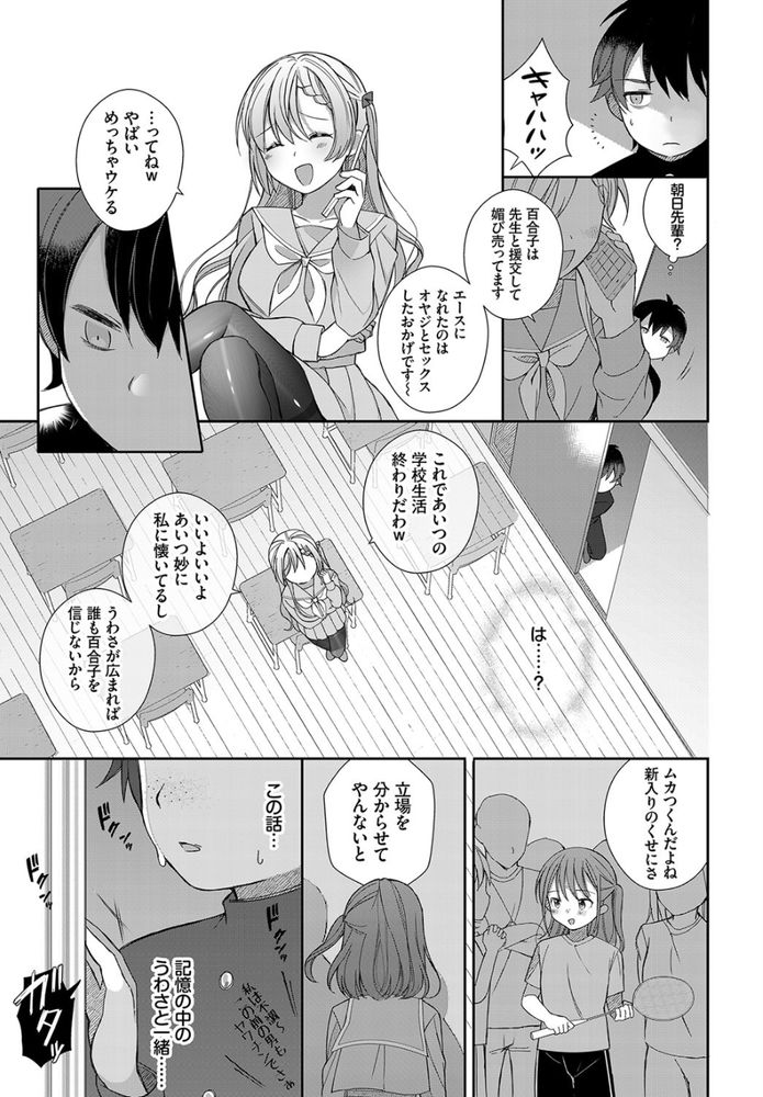 無料エロ漫画 【レイプエロ漫画】絶倫AV男優が青春時代にタイムリープ！ただ猿のように腰フルだけのDKに負けるはずないから寝取りたい放題www【絶倫AV男優、タイムリープで青春無双！／長瀬徹】 FANZA