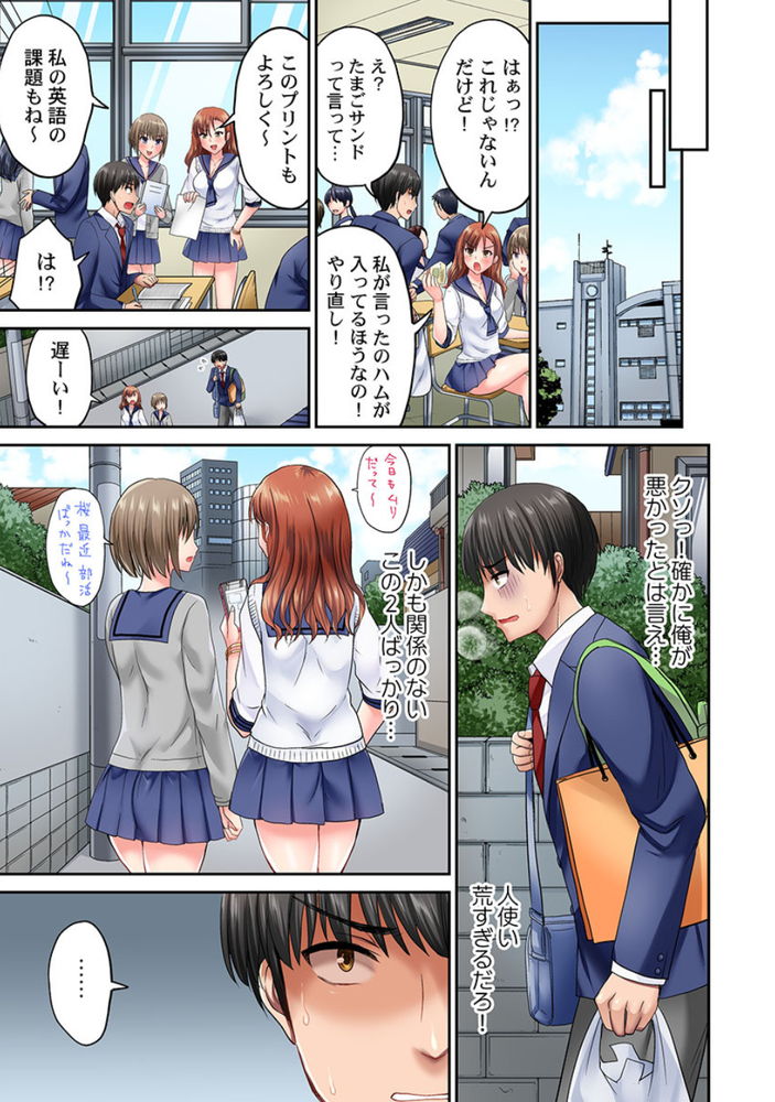 無料エロ漫画 【下剋上エロ漫画】陰キャ童貞だった俺がJKハーレム作れた理由！それは舌が長かったからwww【パシリの舌テク、ヤバいって…ッ／タカヤマノン】 FANZA