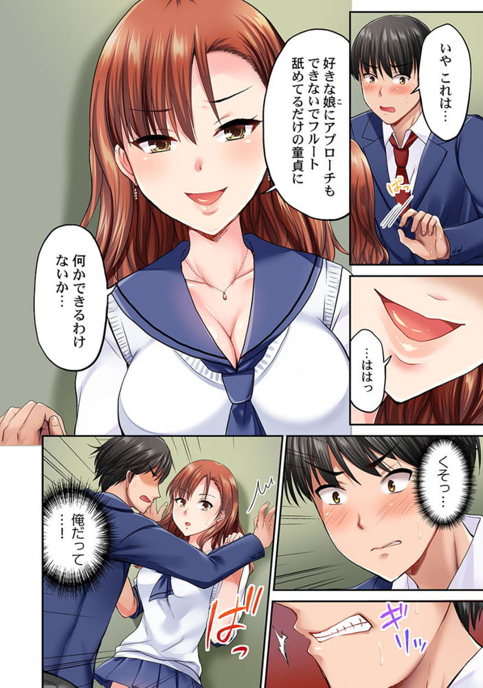 無料エロ漫画 【下剋上エロ漫画】陰キャ童貞だった俺がJKハーレム作れた理由！それは舌が長かったからwww【パシリの舌テク、ヤバいって…ッ／タカヤマノン】 FANZA
