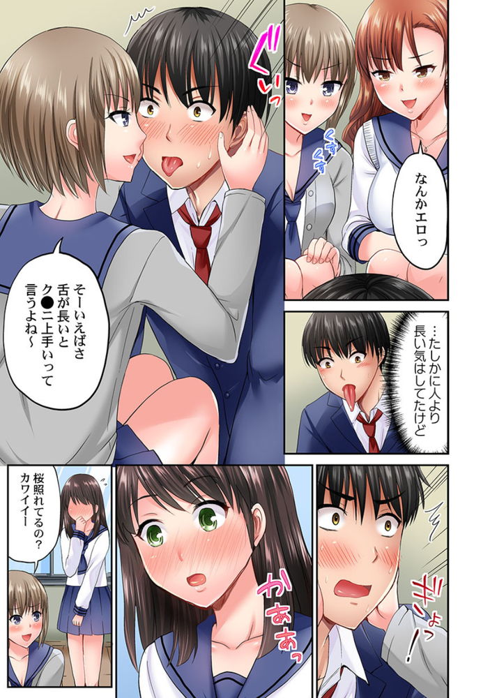 無料エロ漫画 【下剋上エロ漫画】陰キャ童貞だった俺がJKハーレム作れた理由！それは舌が長かったからwww【パシリの舌テク、ヤバいって…ッ／タカヤマノン】 FANZA