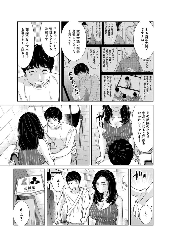 無料エロ漫画 【NTRエロ漫画】私が管理してるアパートは欲求不満な人妻さんたちがいっぱい！？【管理人さん、私たちとえっちシよ…／モフ2製作所】 FANZA