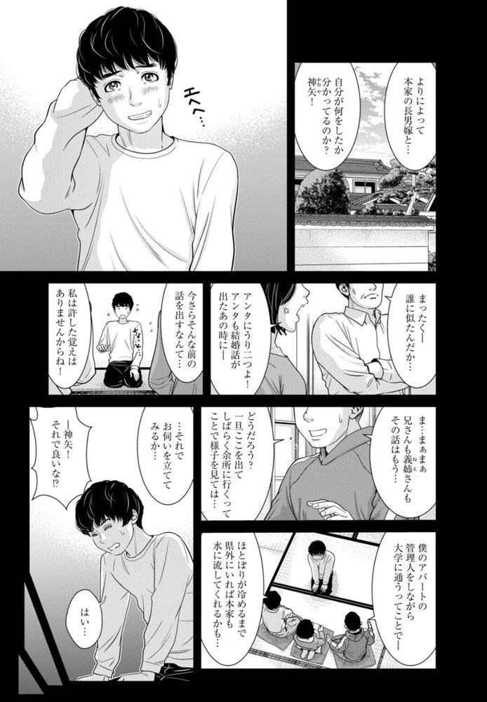 無料エロ漫画 【NTRエロ漫画】私が管理してるアパートは欲求不満な人妻さんたちがいっぱい！？【管理人さん、私たちとえっちシよ…／モフ2製作所】 FANZA