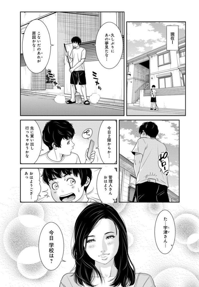 無料エロ漫画 【NTRエロ漫画】私が管理してるアパートは欲求不満な人妻さんたちがいっぱい！？【管理人さん、私たちとえっちシよ…／モフ2製作所】 FANZA
