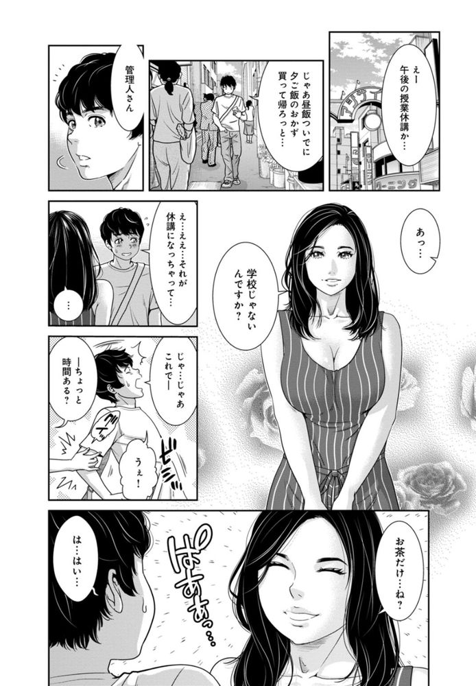 無料エロ漫画 【NTRエロ漫画】私が管理してるアパートは欲求不満な人妻さんたちがいっぱい！？【管理人さん、私たちとえっちシよ…／モフ2製作所】 FANZA