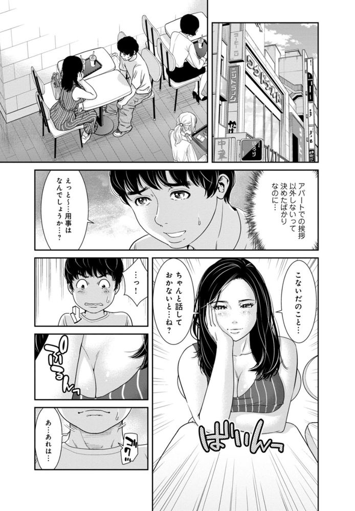 無料エロ漫画 【NTRエロ漫画】私が管理してるアパートは欲求不満な人妻さんたちがいっぱい！？【管理人さん、私たちとえっちシよ…／モフ2製作所】 FANZA