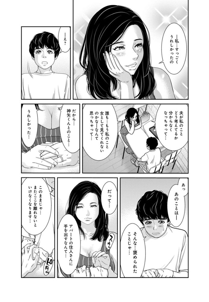 無料エロ漫画 【NTRエロ漫画】私が管理してるアパートは欲求不満な人妻さんたちがいっぱい！？【管理人さん、私たちとえっちシよ…／モフ2製作所】 FANZA
