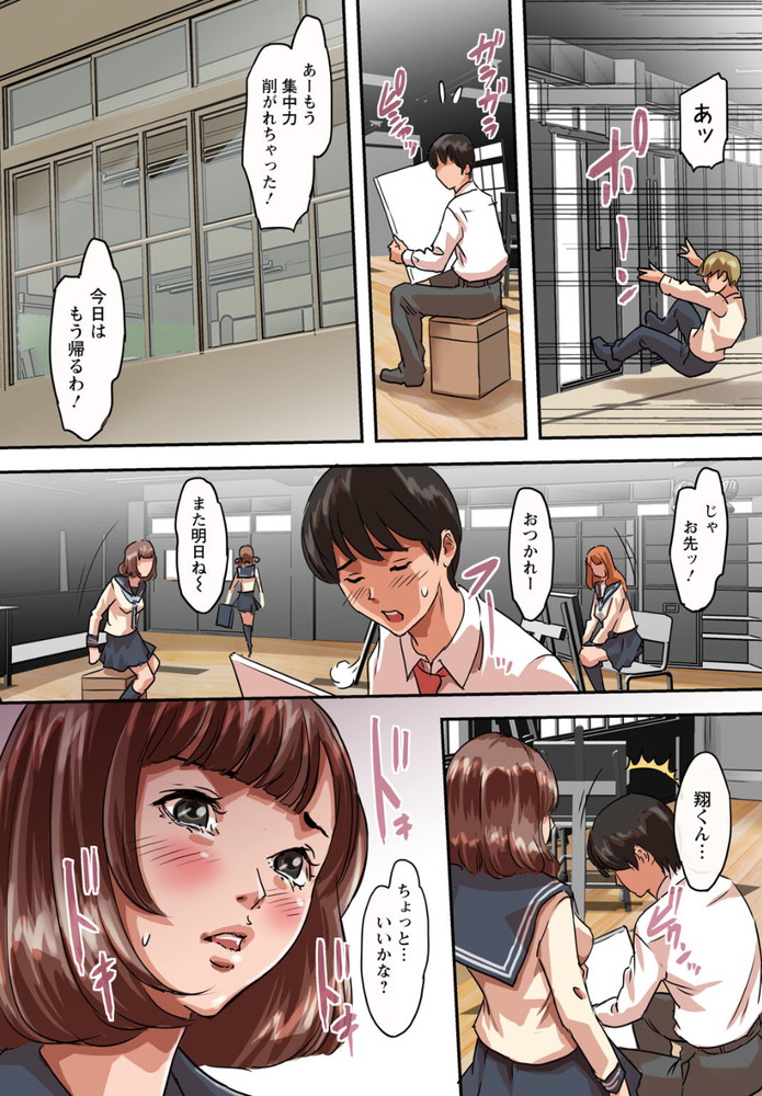 無料エロ漫画 【ヌードモデルエロ漫画】放課後美術部ではJKヌードモデルのクロッキーを行うのだけど…ムラムラがハンパないｗｗｗ【ア○コまで見られて描かれちゃう！／若草カヲル】 FANZA