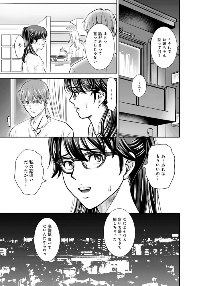 無料エロ漫画 【浮気エロ漫画】レイプされた地味子はどんどんセックスの快感に目覚めて堕ちていくまで【ほぼ処女の地味子がセックスに目覚め、そしてセックスで死ぬまで 2／杉友カヅヒロ】 FANZA