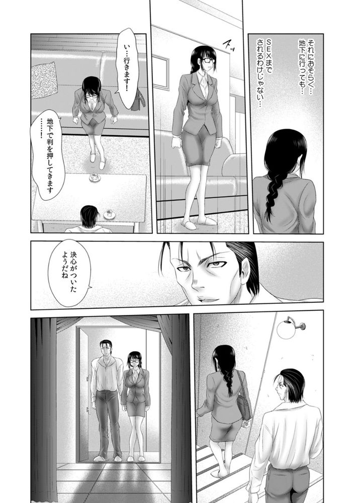 無料エロ漫画 【浮気エロ漫画】生保レディーは契約取るために拷問部屋で吊り責めされるって本当ですかｗｗｗ？【「挿入れたら本当に契約してくれますか…？」生保のお姉さんをネトる調教浮気SEX／友梨かもめ】 FANZA