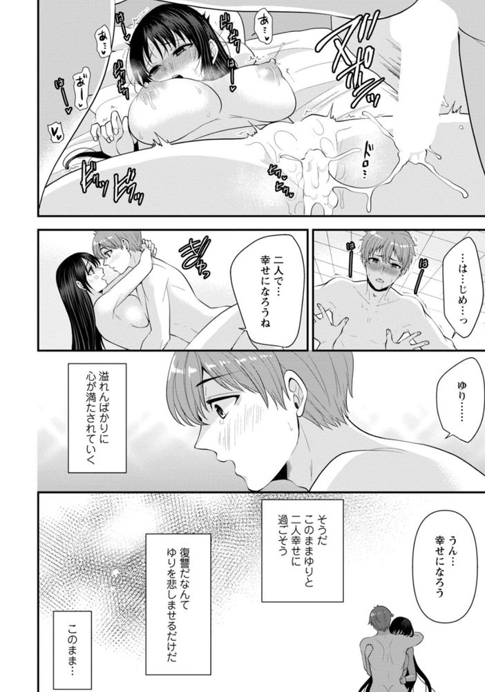 無料エロ漫画 【浮気エロ漫画】クソったれな幼なじみのトラウマで平穏無事で幸せな俺の生活が崩れていく…【幼馴染みに復讐マッサージ／蒼野アキラ】 FANZA