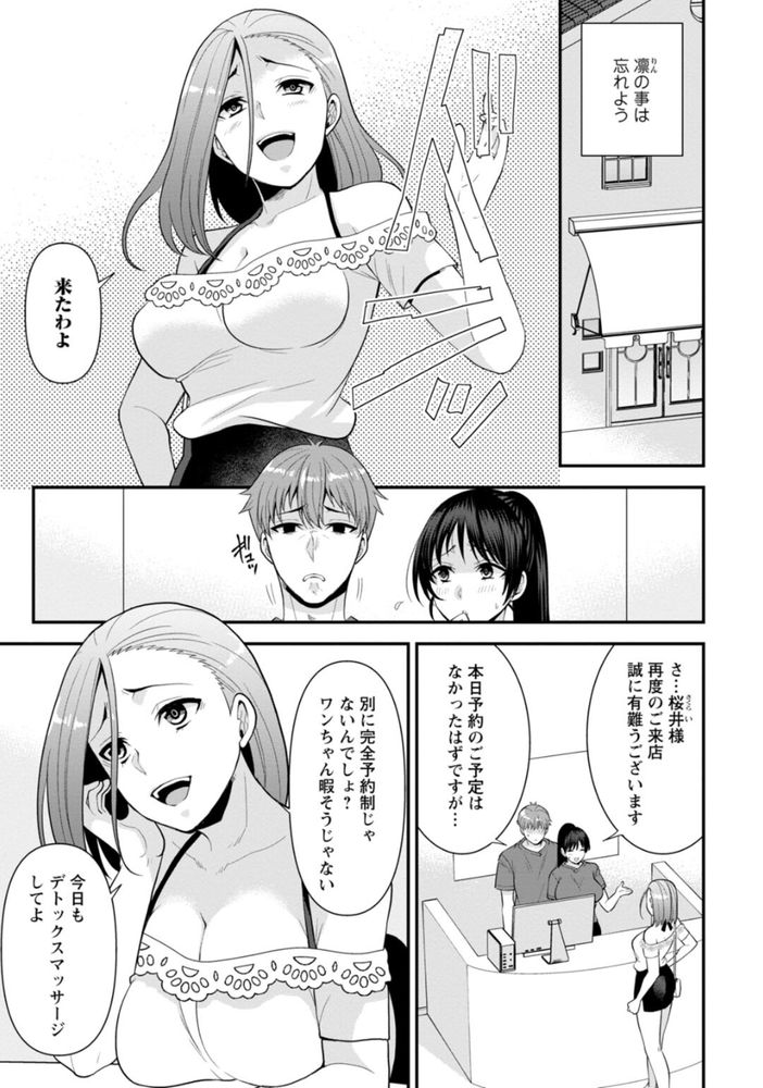 無料エロ漫画 【浮気エロ漫画】クソったれな幼なじみのトラウマで平穏無事で幸せな俺の生活が崩れていく…【幼馴染みに復讐マッサージ／蒼野アキラ】 FANZA