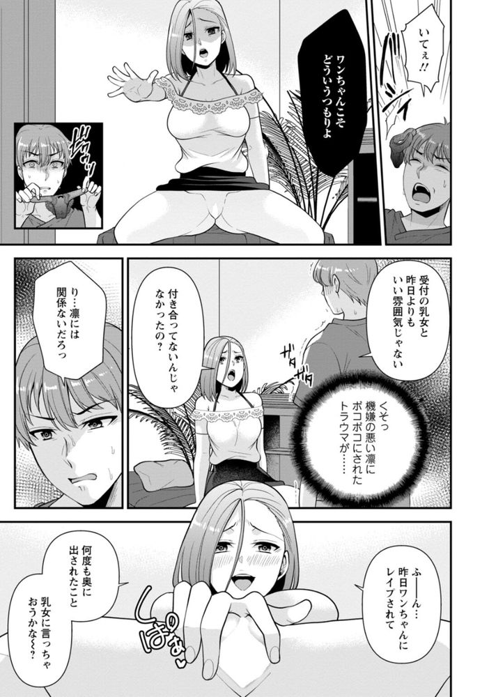 無料エロ漫画 【浮気エロ漫画】クソったれな幼なじみのトラウマで平穏無事で幸せな俺の生活が崩れていく…【幼馴染みに復讐マッサージ／蒼野アキラ】 FANZA