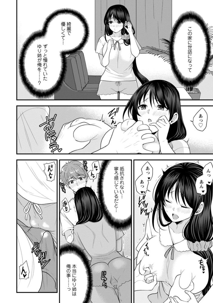 無料エロ漫画 【浮気エロ漫画】クソったれな幼なじみのトラウマで平穏無事で幸せな俺の生活が崩れていく…【幼馴染みに復讐マッサージ／蒼野アキラ】 FANZA