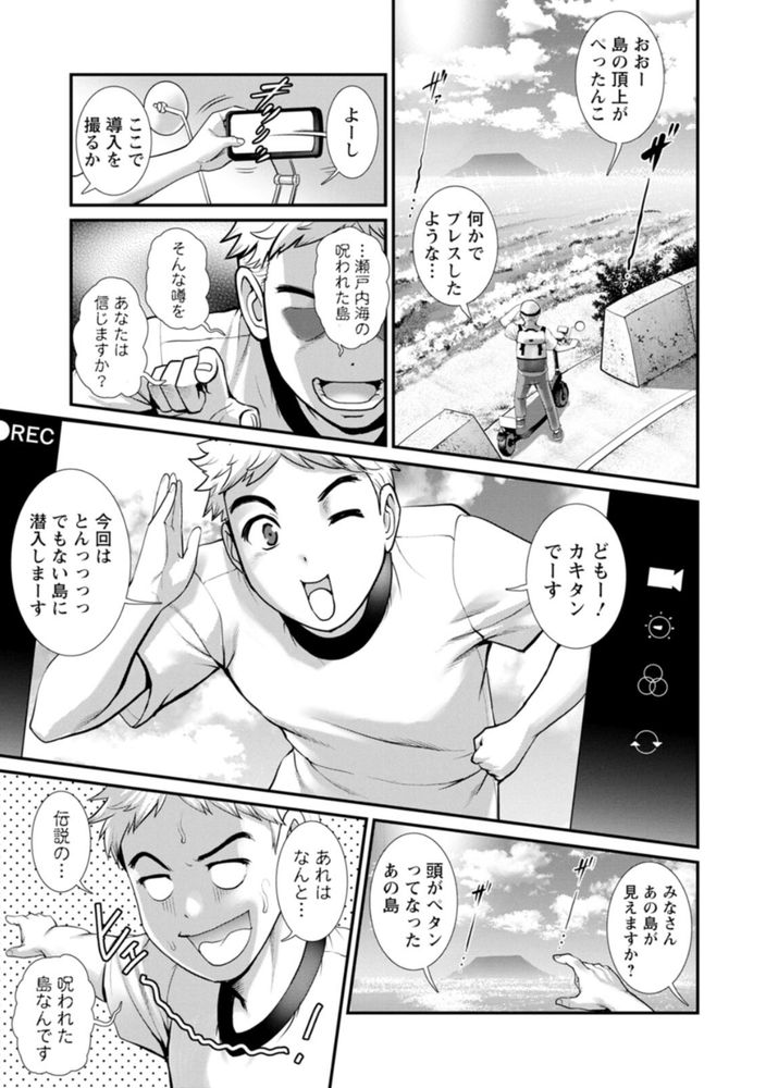 無料エロ漫画 【美熟女エロ漫画】Youtuberとしてロケしてたらアラフォーとは思えない美しさのおばさんとセックスすることになったんだけどｗｗｗ【めしべの咲き誇る島で／彩画堂】 FANZA